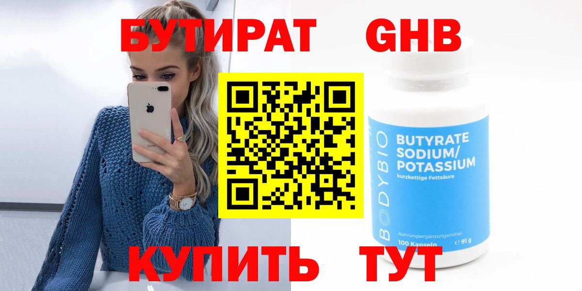 Чусовой  Бутират  Вход с VPN  БУТИРАТ BDO 33% 