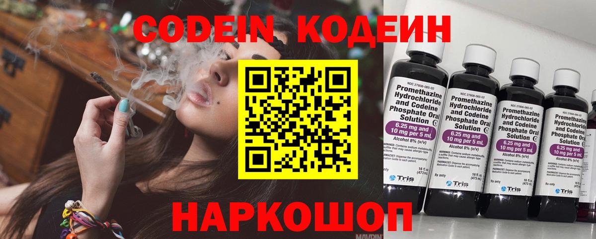 Кодеиновый сироп Lean Purple Drank Чусовой