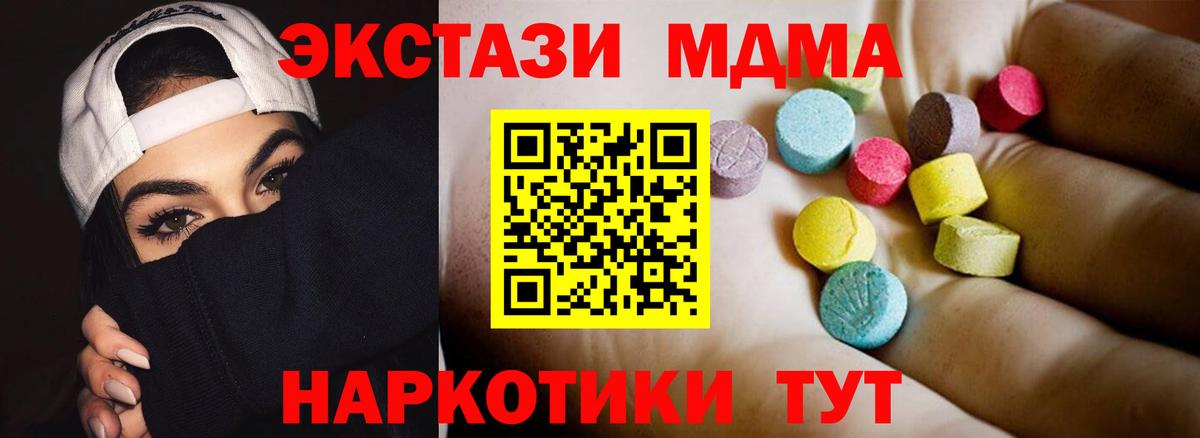 МДМА  MDMA молли  Вход с VPN  Чусовой  МДМА кристаллы 