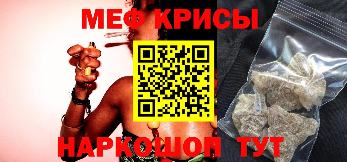 Меф мяу мяу кристаллы Чусовой